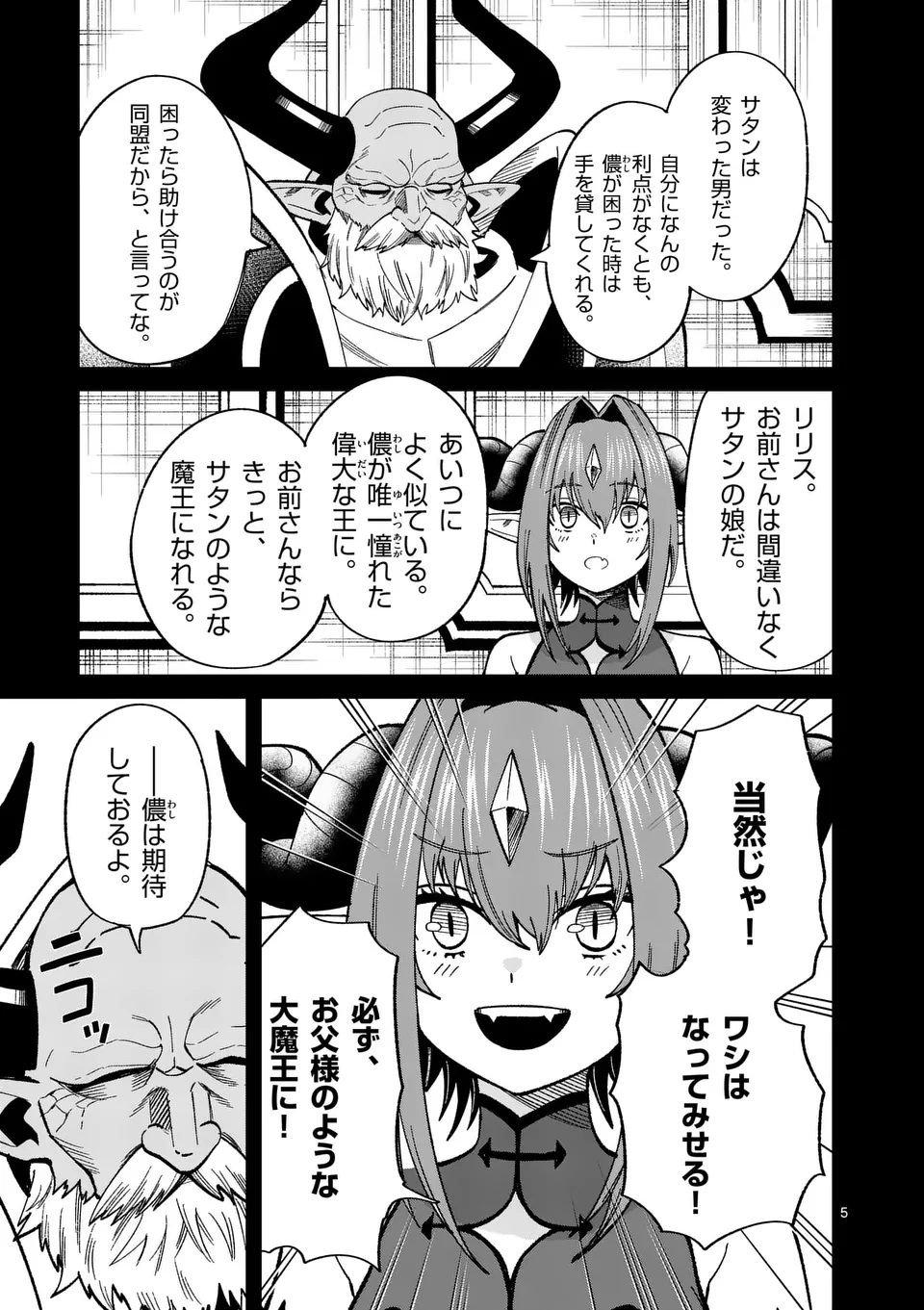 Power-Hara Genkai Yuusha, Maougun kara Koutaiguu de Scout sareru - Chapter 8 - Page 5